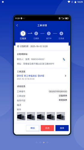 智能换电运维app下载