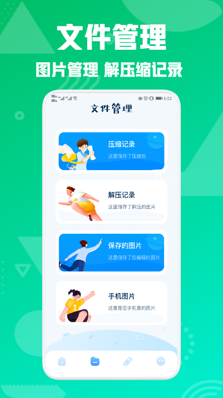 解压缩图片