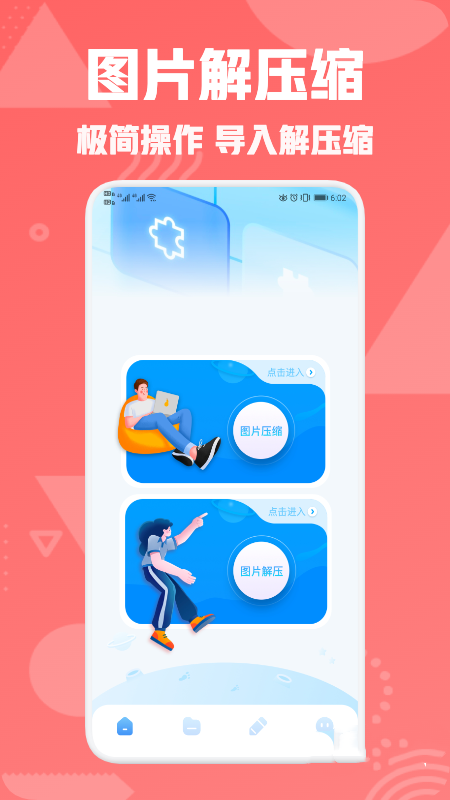 解压缩图片app下载