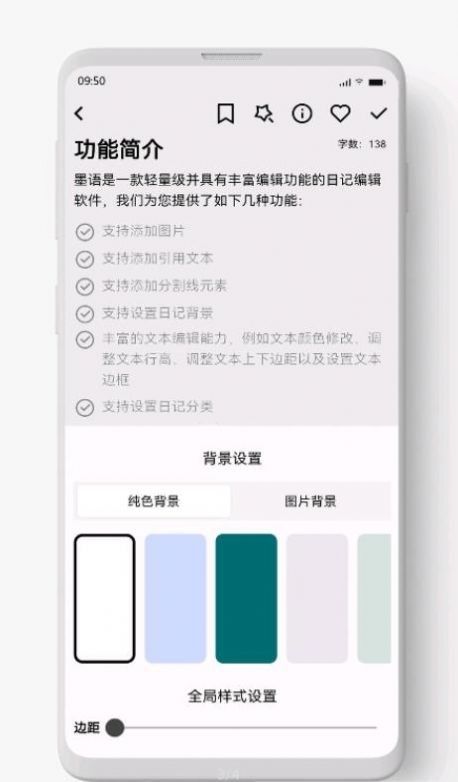 墨语笔记app下载