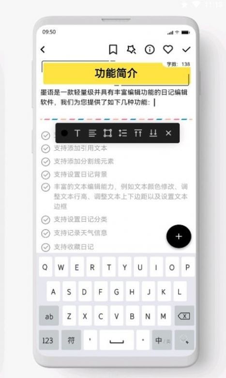 安卓墨语笔记软件下载