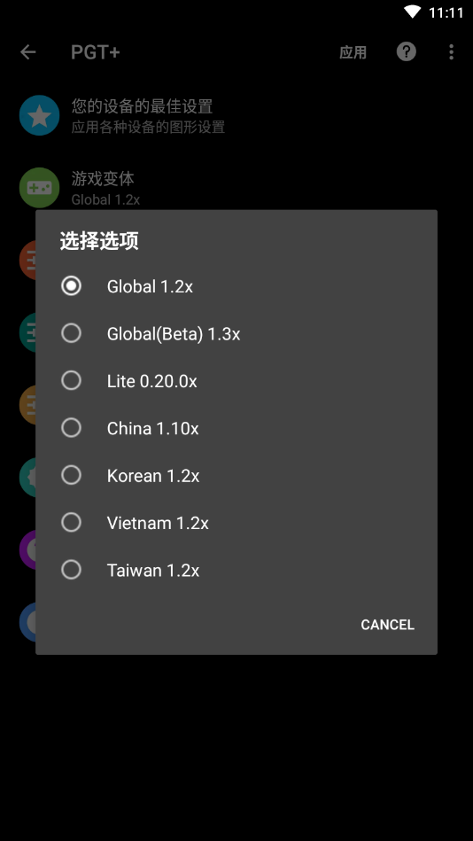 pgt画质大师app下载