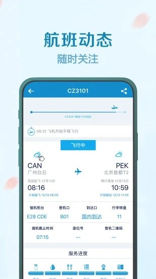 安卓行李到家app软件下载