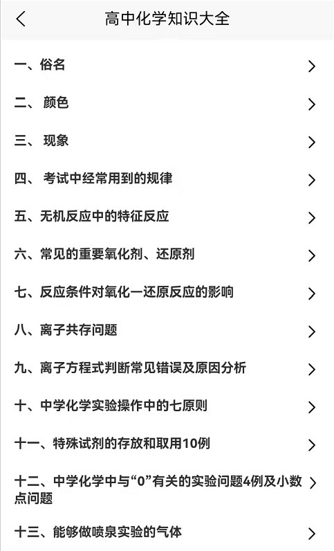 安卓化学直通车软件下载
