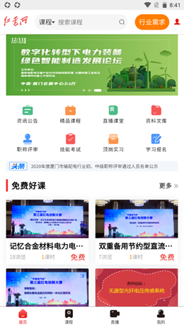 安卓红电软件下载