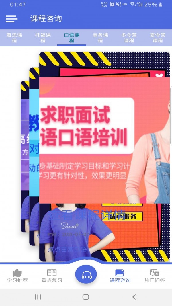 安卓点点日常口语app软件下载