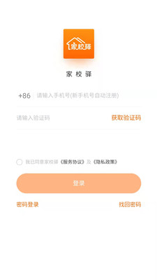 家校驿app下载