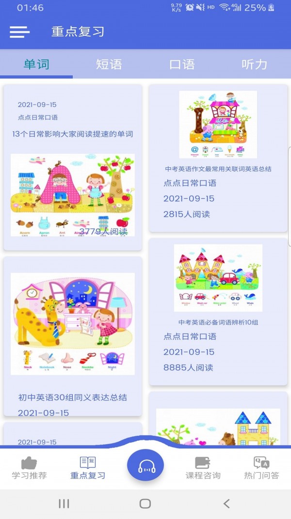 点点日常口语appapp下载