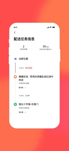 嗷嗷配送app下载
