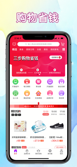 安卓2022优享乐购软件下载