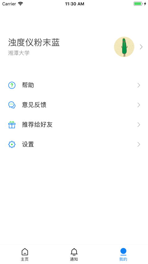 湘大校园安卓版下载