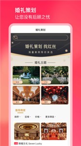 安卓红丝婚礼安卓版软件下载