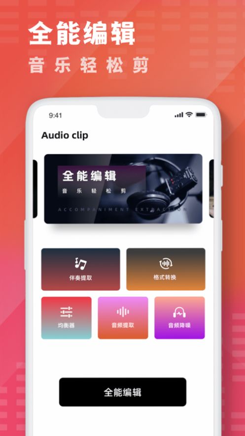 酷乐队音乐剪辑app下载