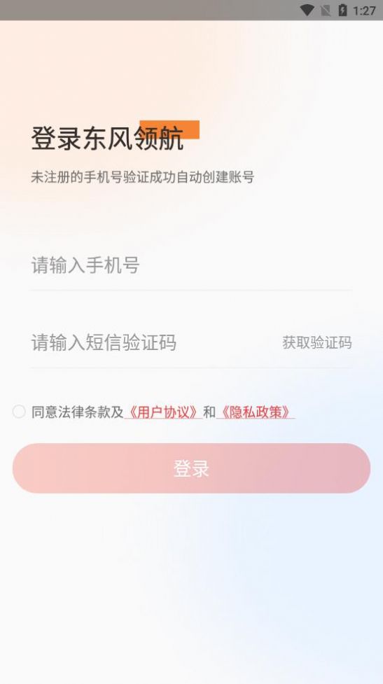安卓东风领航软件下载