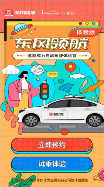 东风领航app下载