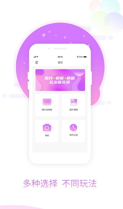 安卓图片加相框软件下载