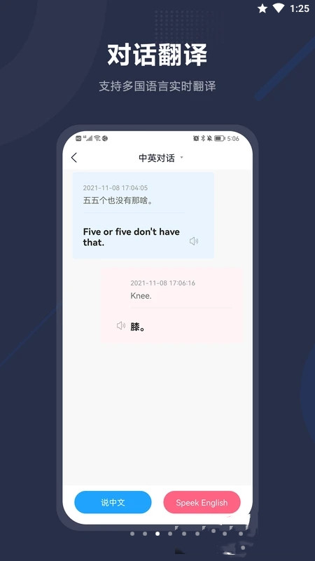 安卓同声翻译助手软件下载