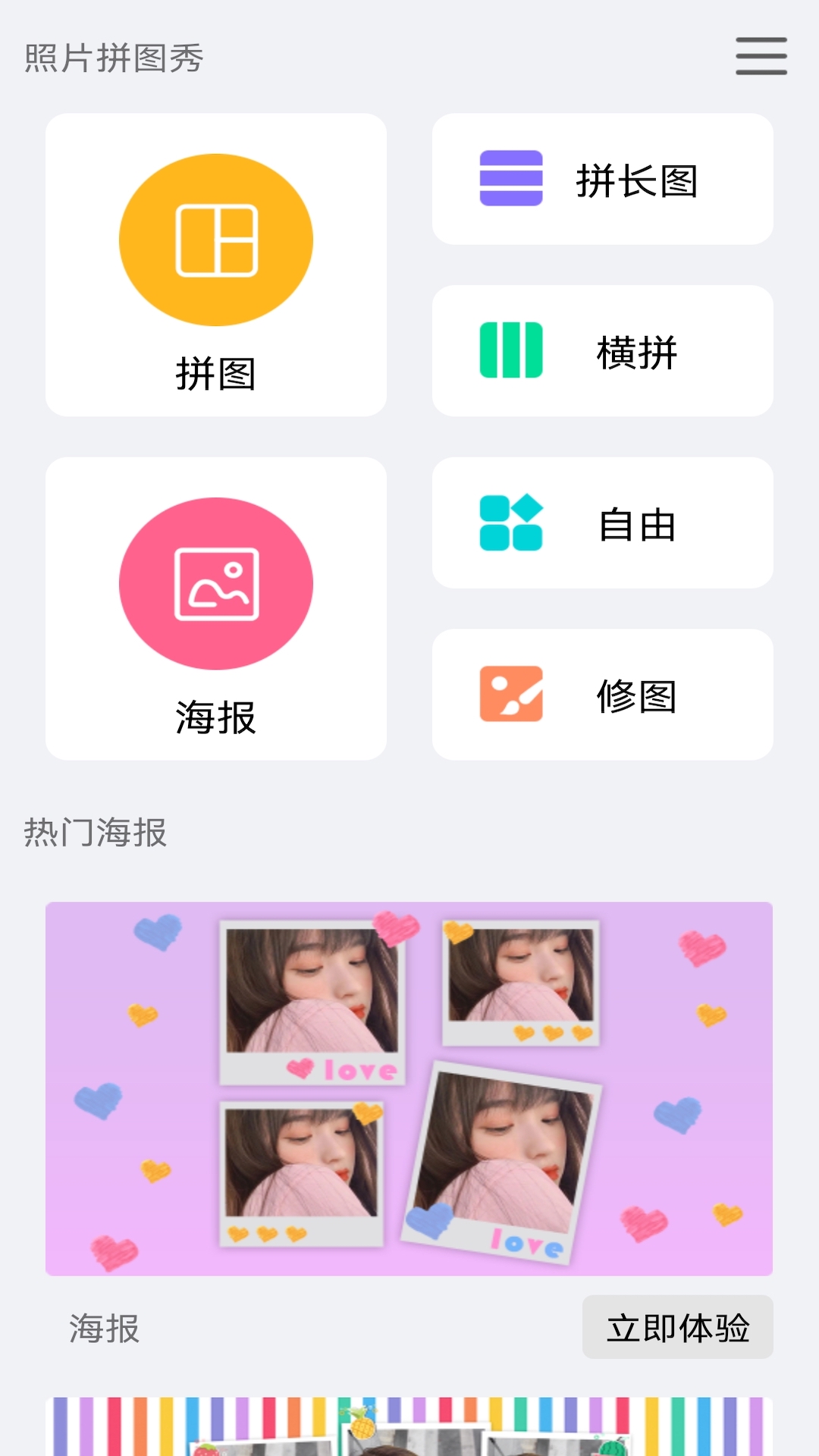 安卓美易拼图长图app