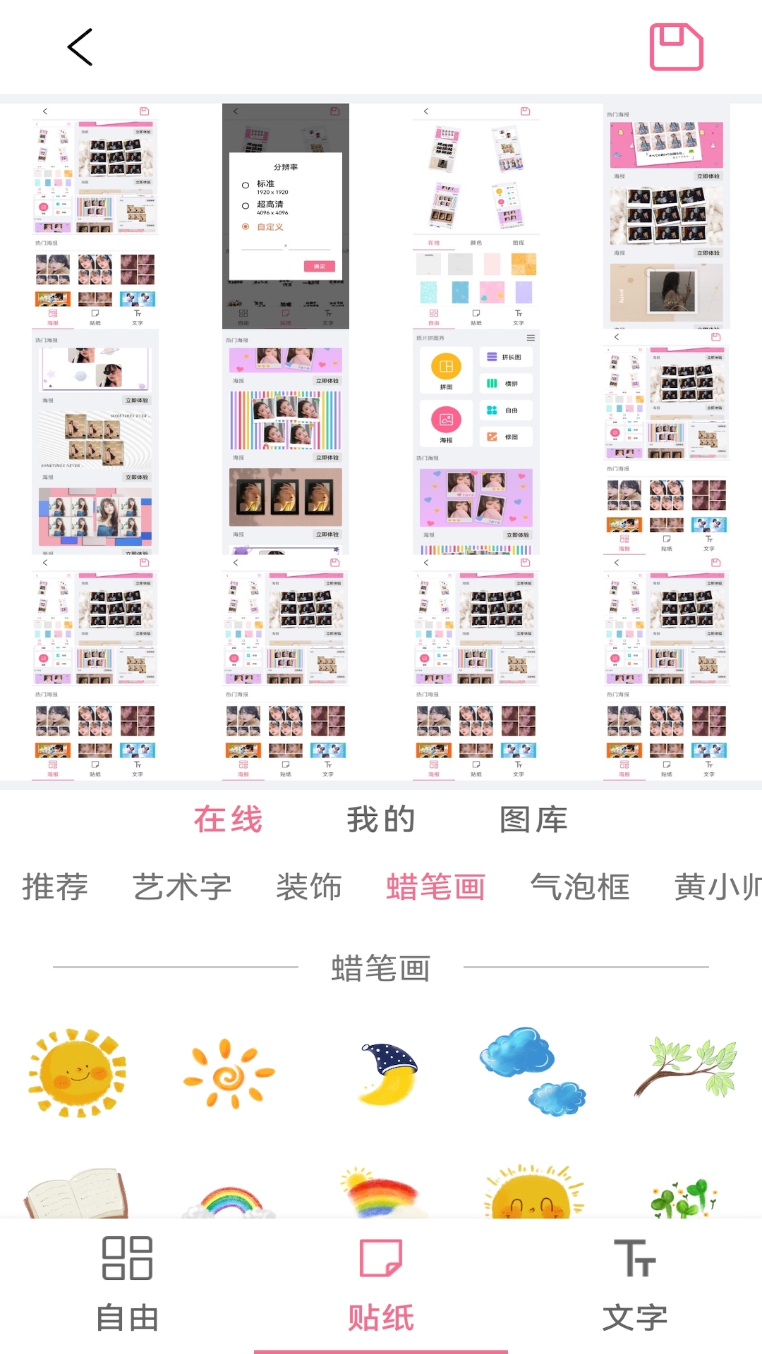 美易拼图长图下载