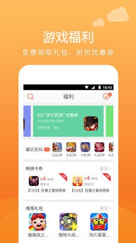 顺玩游戏app下载