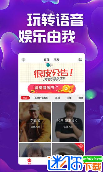 很皮语音包app
