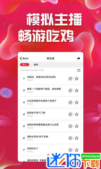 安卓很皮语音包app软件下载