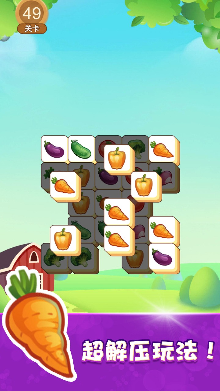 安卓快乐消除软件下载