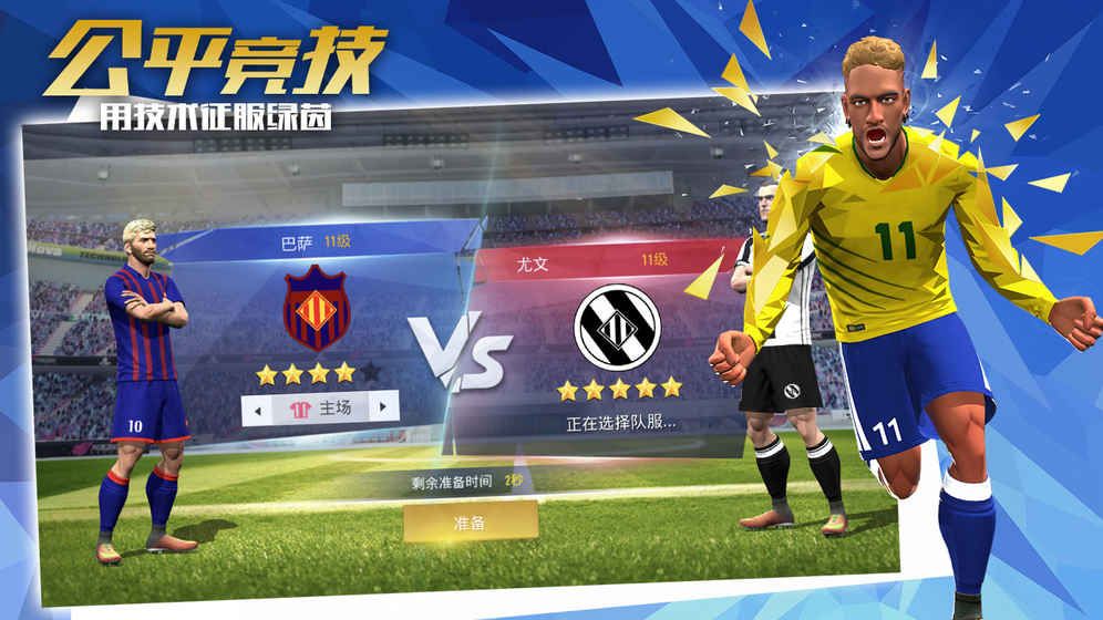 安卓双人碰碰车踢球正式版app