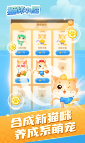 安卓猫咪小屋app