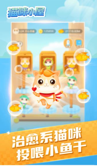 猫咪小屋下载