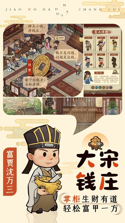 掌柜田园物语app下载