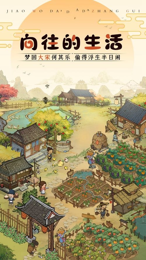 安卓掌柜田园物语软件下载