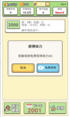 回到2000买房子app下载