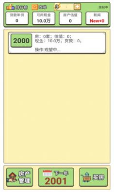 安卓回到2000买房子软件下载