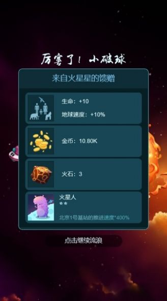 流浪吧小破球app下载