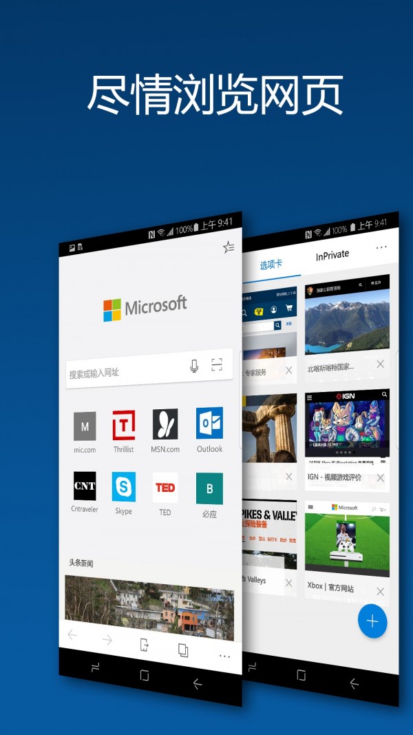 microsoft edgeapp下载