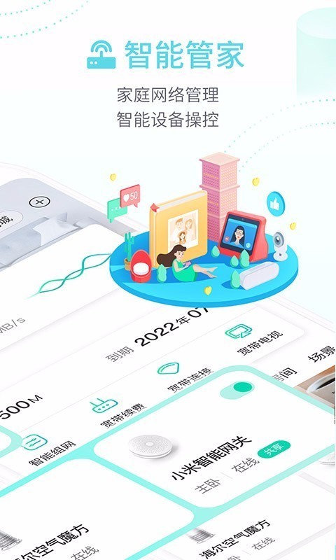 安卓和家亲app