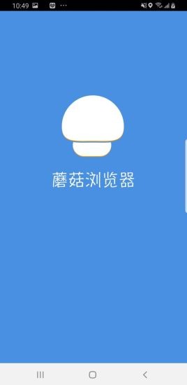蘑菇浏览器下载