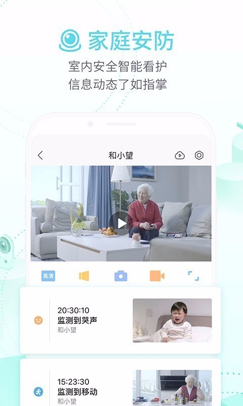 安卓和家亲软件下载
