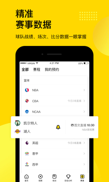 安卓企鹅体育软件下载