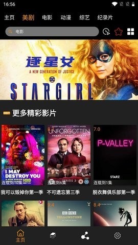 天天爱追剧安卓版