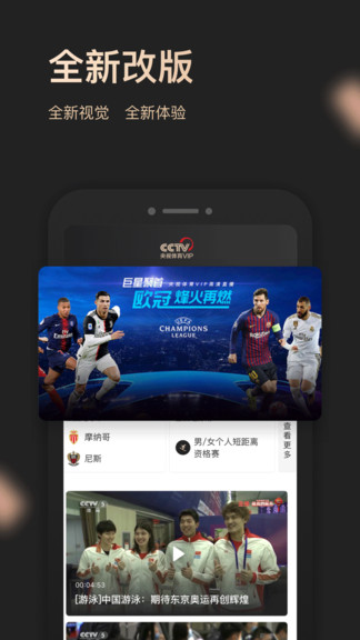 央视体育vipapp下载