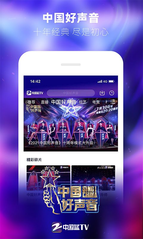 中国蓝tvapp
