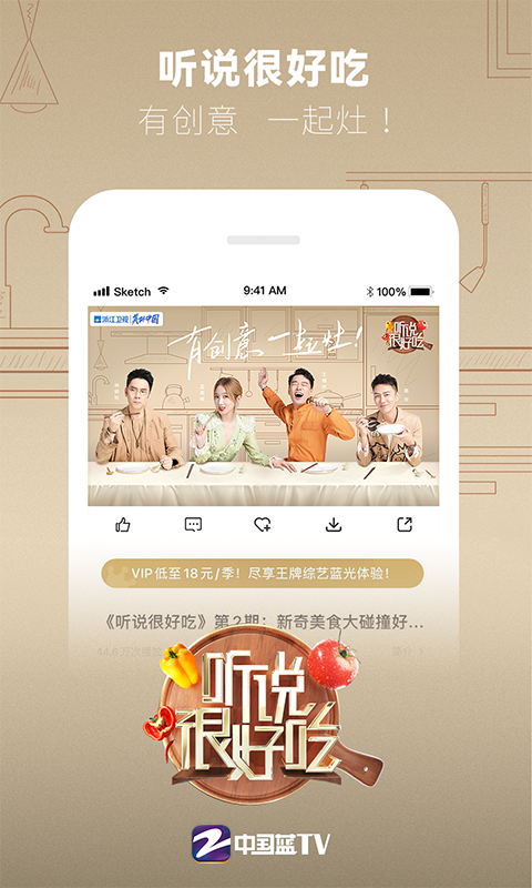 安卓中国蓝tvapp软件下载