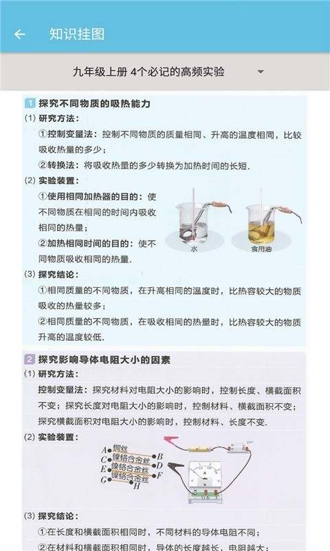 安卓九年级物理辅导app软件下载