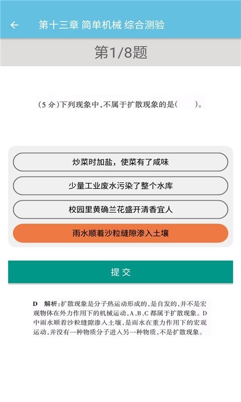 安卓九年级物理辅导appapp