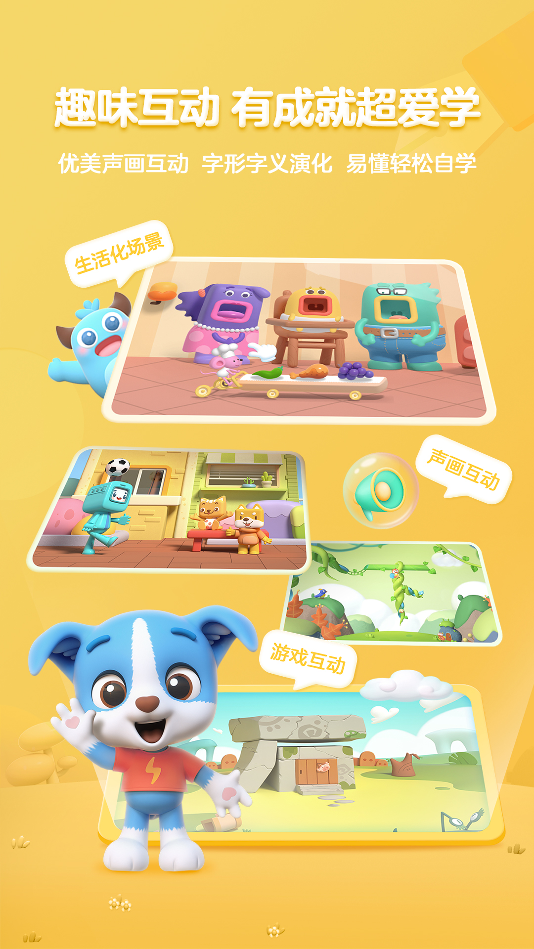 帮帮识字app下载