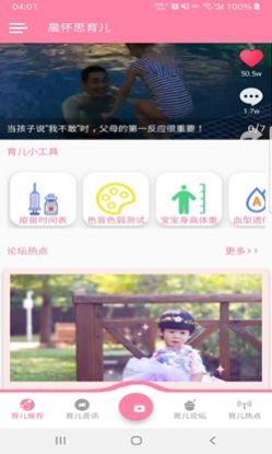 安卓晨怀思育儿软件下载
