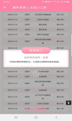 晨怀思育儿app下载