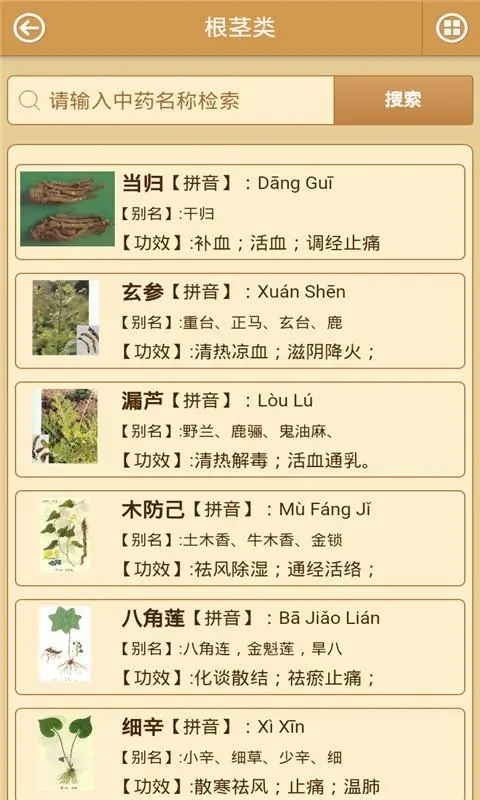 中药大全app下载
